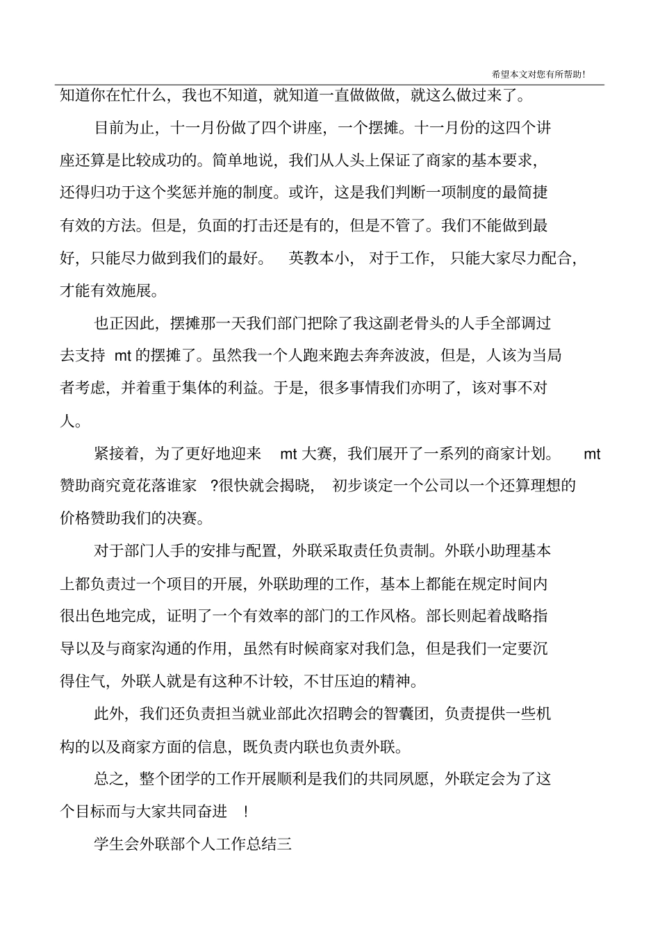 学生会外联部个人工作总结5篇_第3页