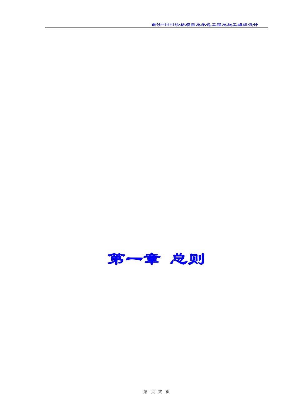 [广州]住宅小区施工组织设计_第1页