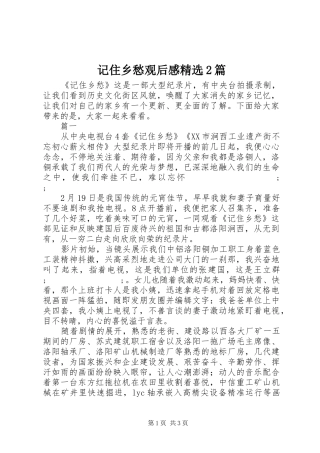 记住乡愁观后感精选2篇