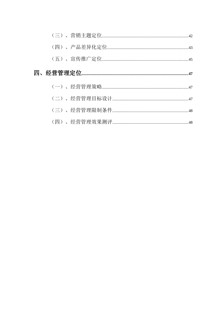 XX商业地产项目定位报告_第2页