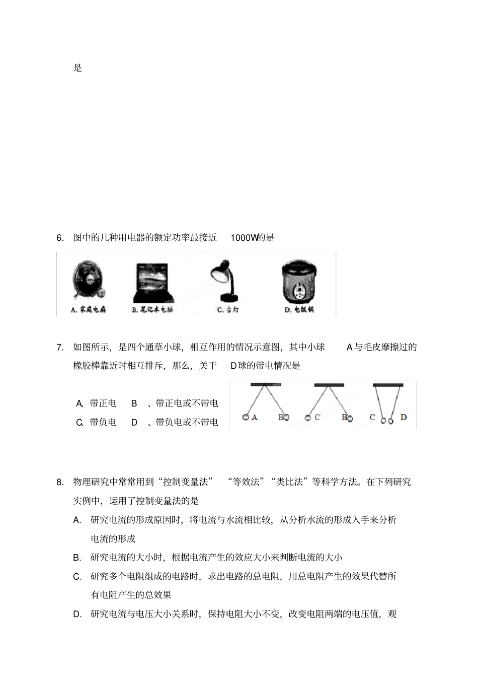 四川省成都市2020届九年级物理一诊模拟考试试题(无答案)_第2页