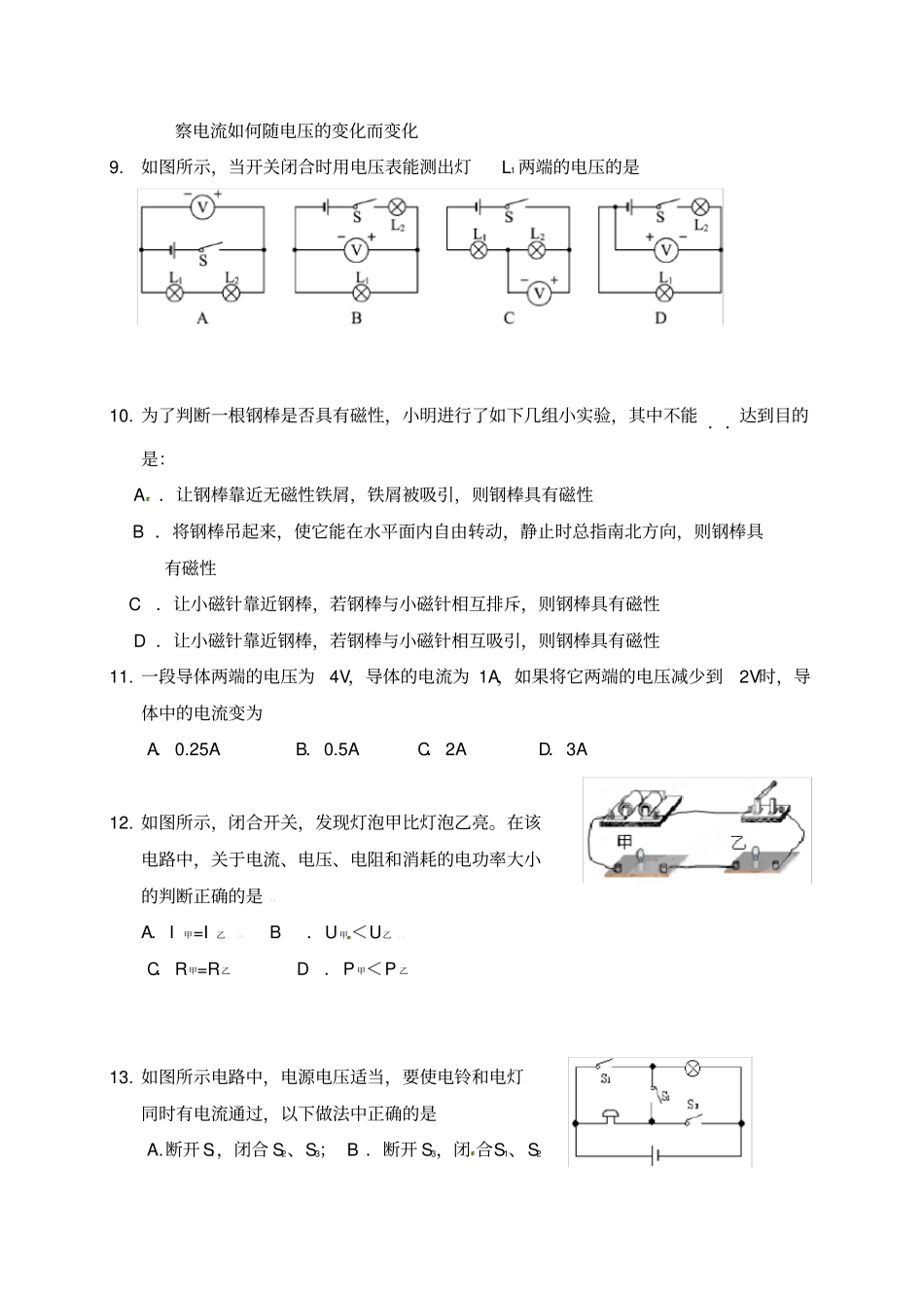 四川省成都市2020届九年级物理一诊模拟考试试题(无答案)_第3页