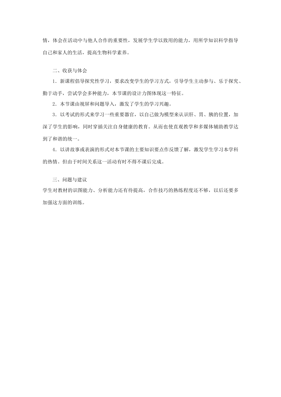 高中生物教师竞赛作品《人体对食物的消化吸收》教学实践报告 新人教版必修1_第2页