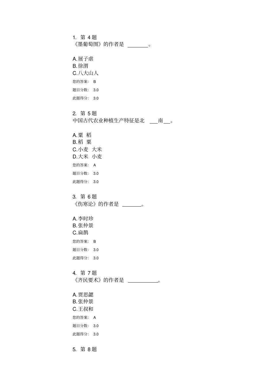 2014秋华师在线《中国文化概论》满分作业_第1页