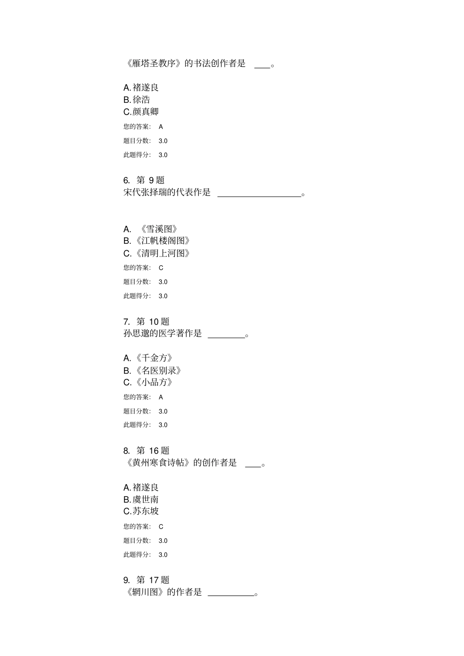 2014秋华师在线《中国文化概论》满分作业_第2页