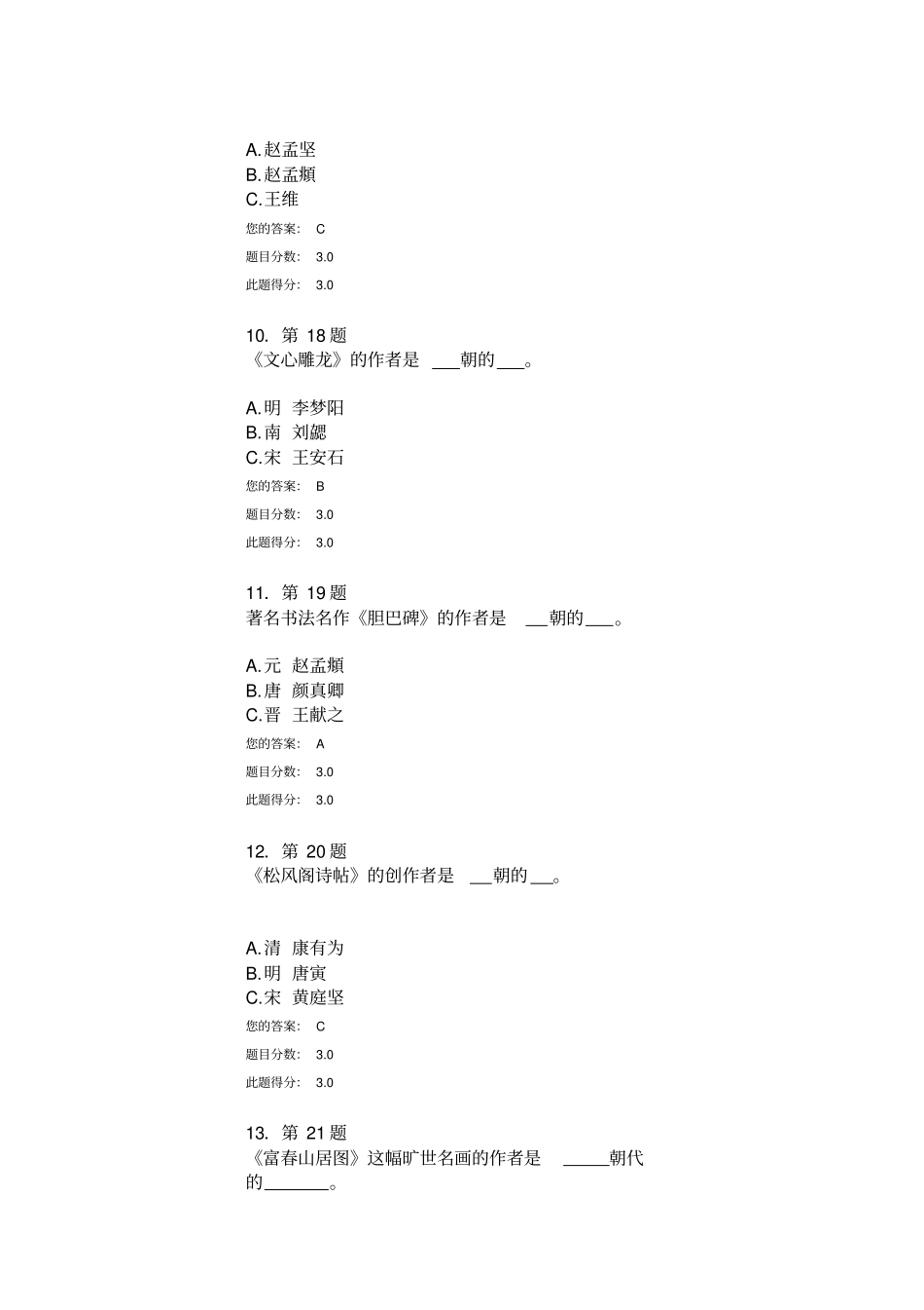 2014秋华师在线《中国文化概论》满分作业_第3页