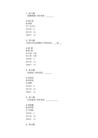 2014秋华师在线《中国文化概论》满分作业