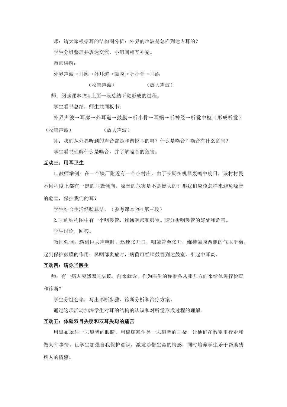 山东省泰安新泰市七年级生物下册 6.1 人体对外界环境的感知（第二课时）教案 新人教版_第2页