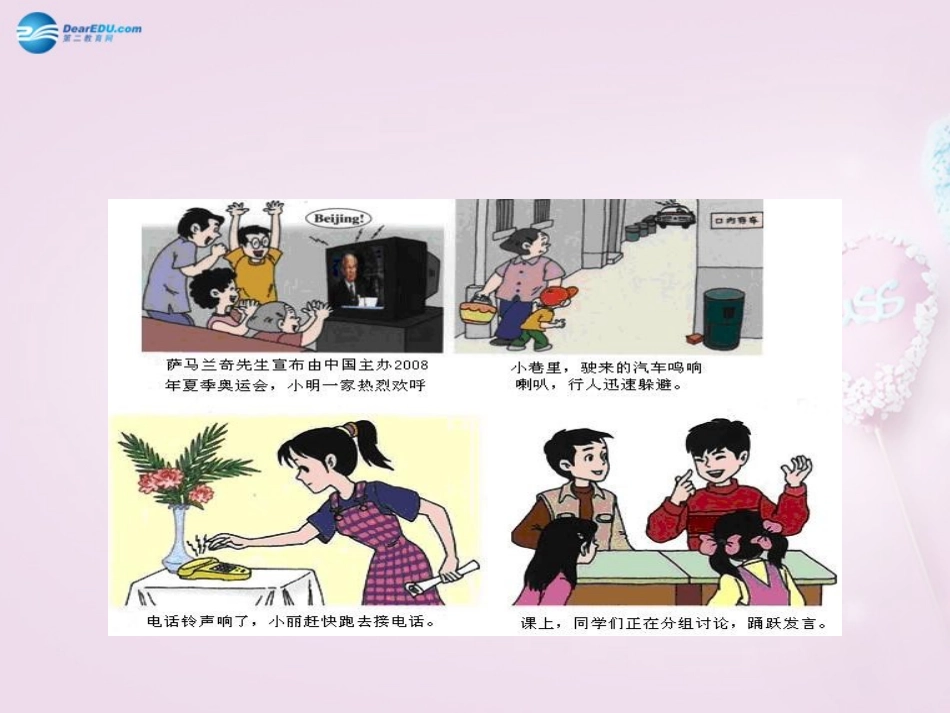 山东省泰安新泰市七年级生物下册 6.1 人体对外界环境的感知—耳与听觉课件 新人教版_第2页