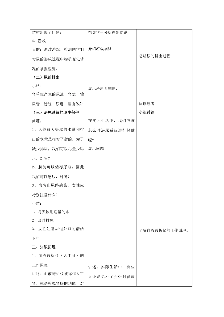 七年级生物下册 11.2《尿的形成与排出》（第2课时）教案 北师大版-北师大版初中七年级下册生物教案_第3页