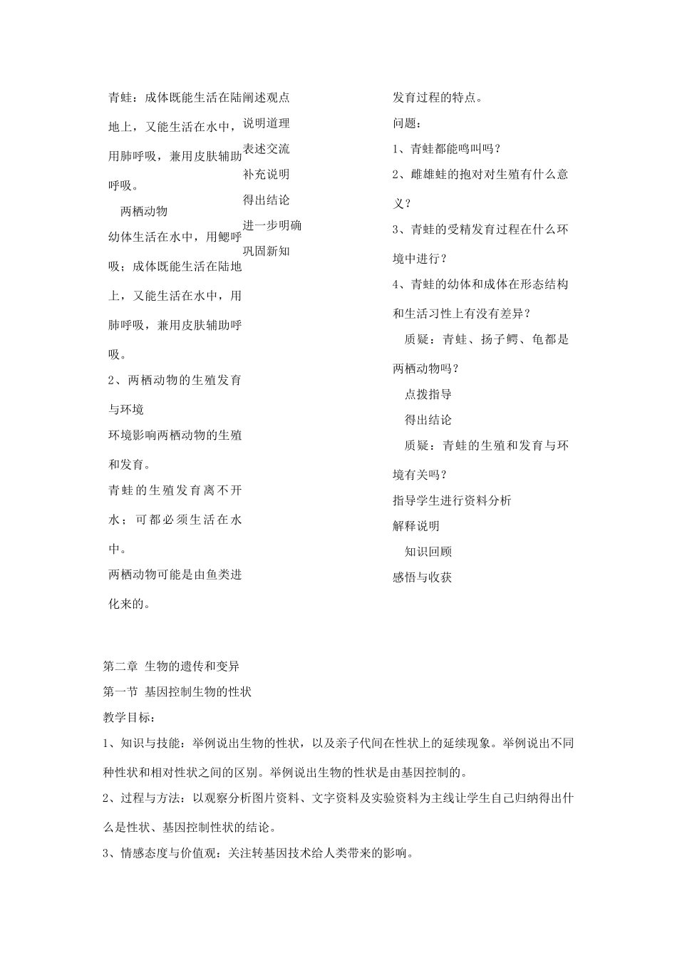七年级生物下册 第三节两栖动物的生殖和发育教案 人教版新课标版_第2页