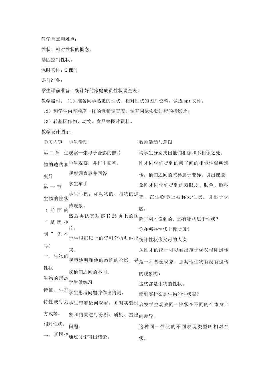 七年级生物下册 第三节两栖动物的生殖和发育教案 人教版新课标版_第3页
