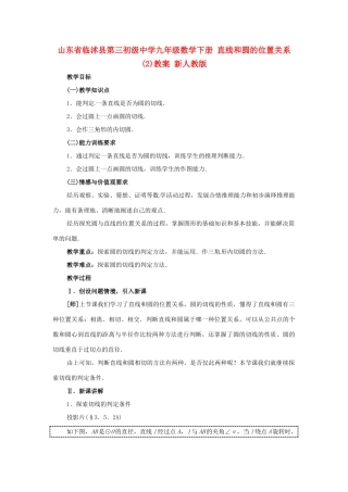 山东省临沭县第三初级中学九年级数学下册 直线和圆的位置关系教案2 新人教版