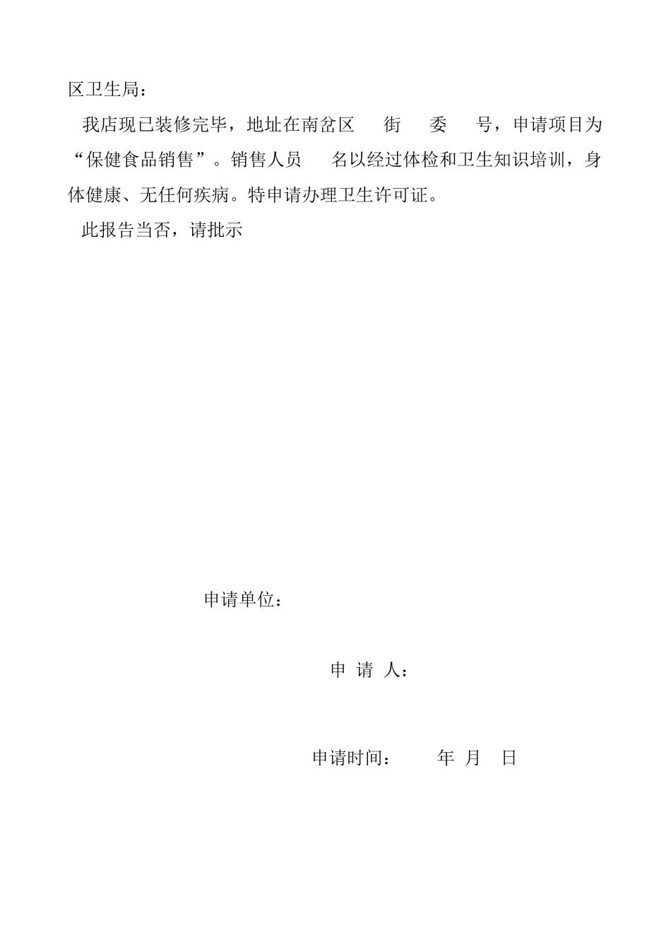 (新)保健食品卫生许可管理档案_第3页