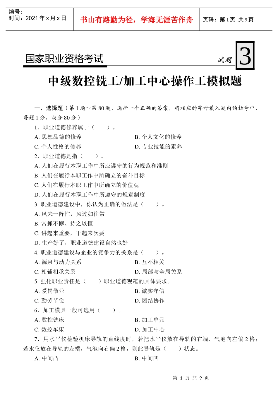 中级数控铣工加工中心操作工模拟试题3_第1页
