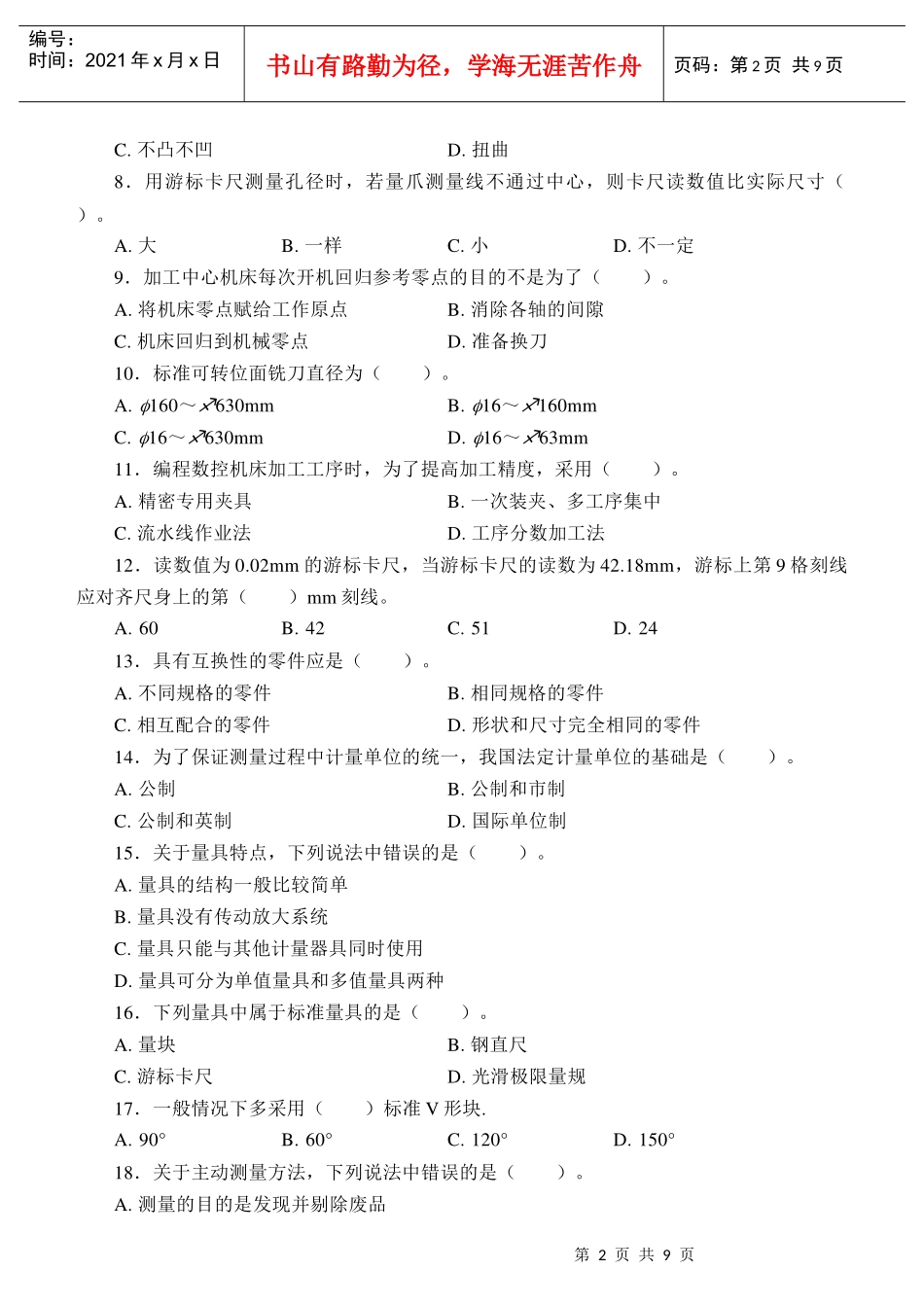 中级数控铣工加工中心操作工模拟试题3_第2页