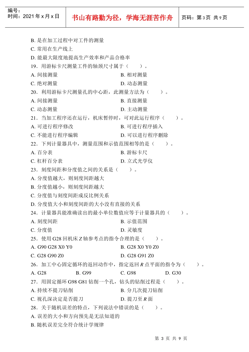 中级数控铣工加工中心操作工模拟试题3_第3页