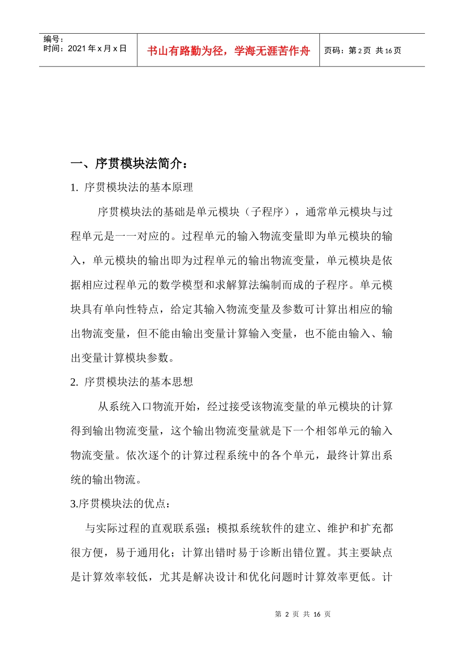 化工过程分析与合成作业_第2页