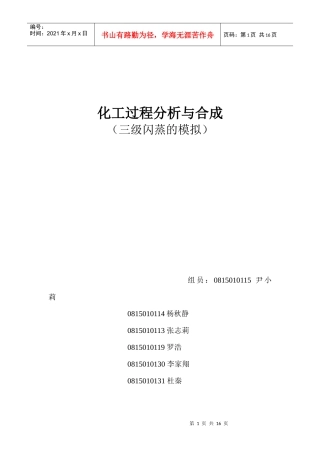 化工过程分析与合成作业