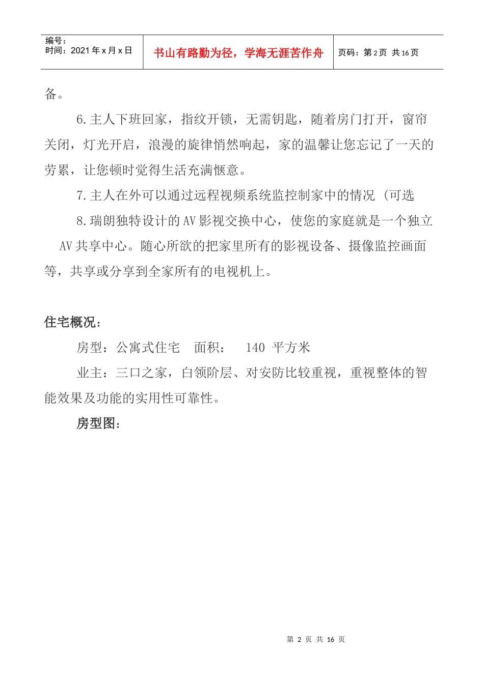 公寓型住宅智能家居方案样例_第2页