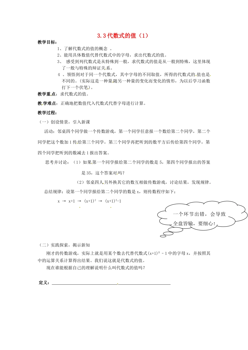 七年级数学上册 3.3代数式的值（第1课时）教案 苏科版_第1页