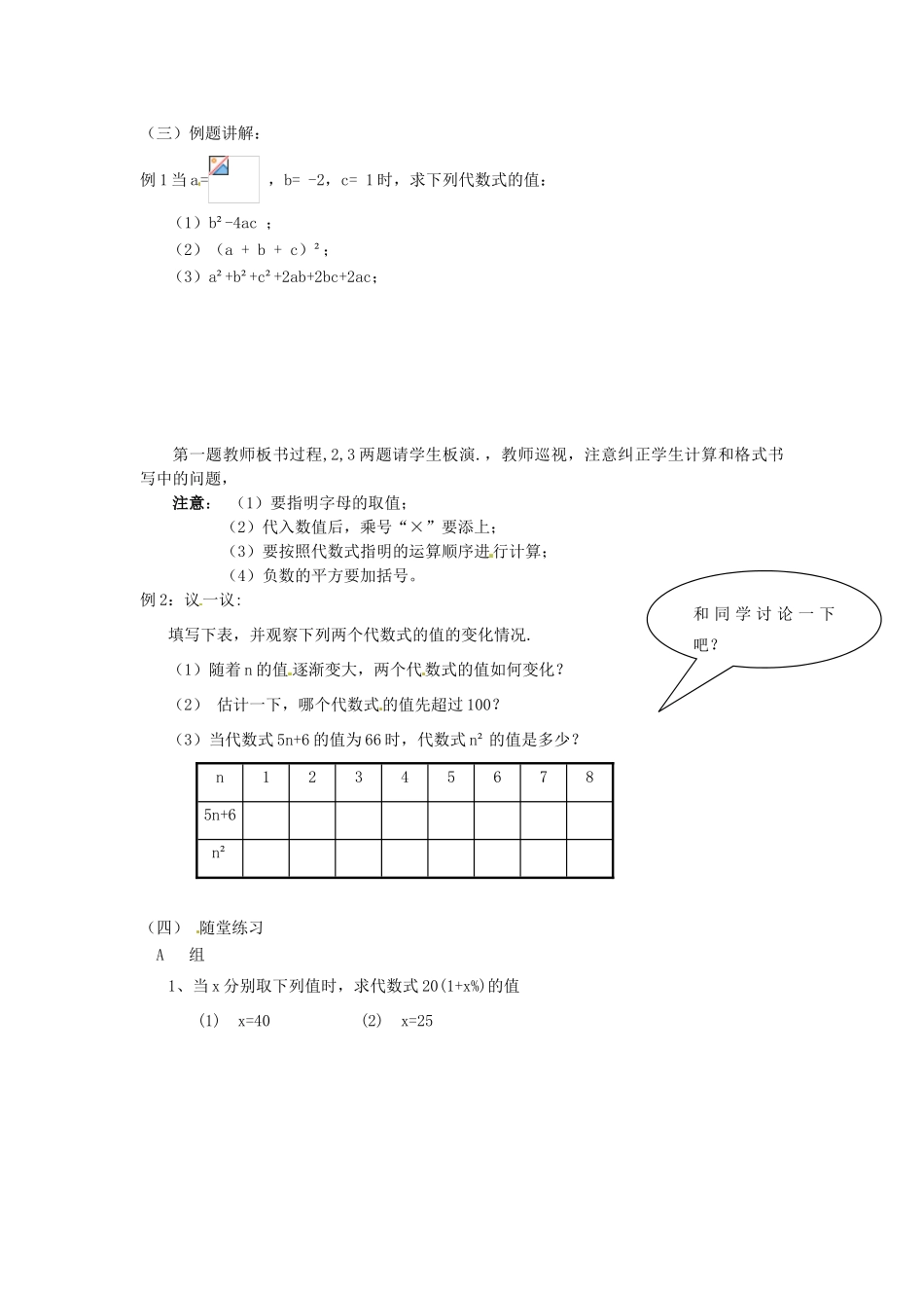 七年级数学上册 3.3代数式的值（第1课时）教案 苏科版_第2页