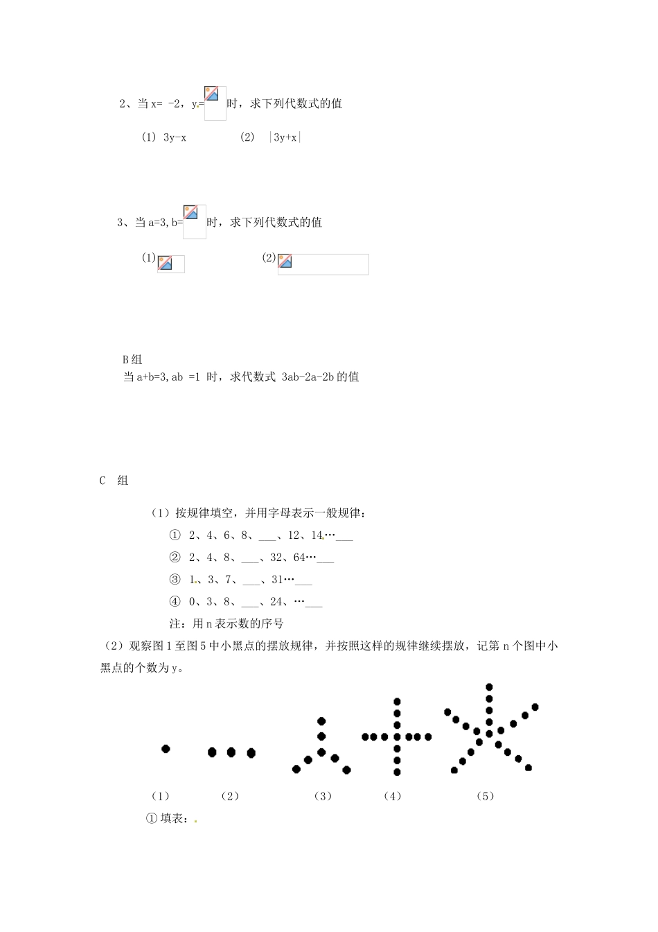 七年级数学上册 3.3代数式的值（第1课时）教案 苏科版_第3页