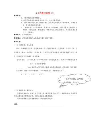七年级数学上册 3.3代数式的值（第1课时）教案 苏科版