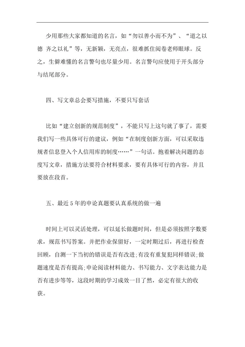 事业单位考试申论范文_第2页