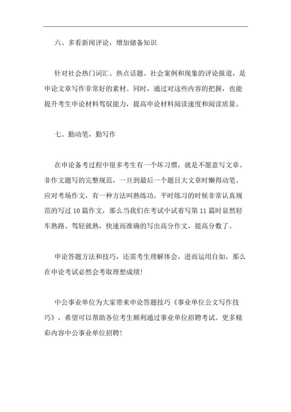 事业单位考试申论范文_第3页