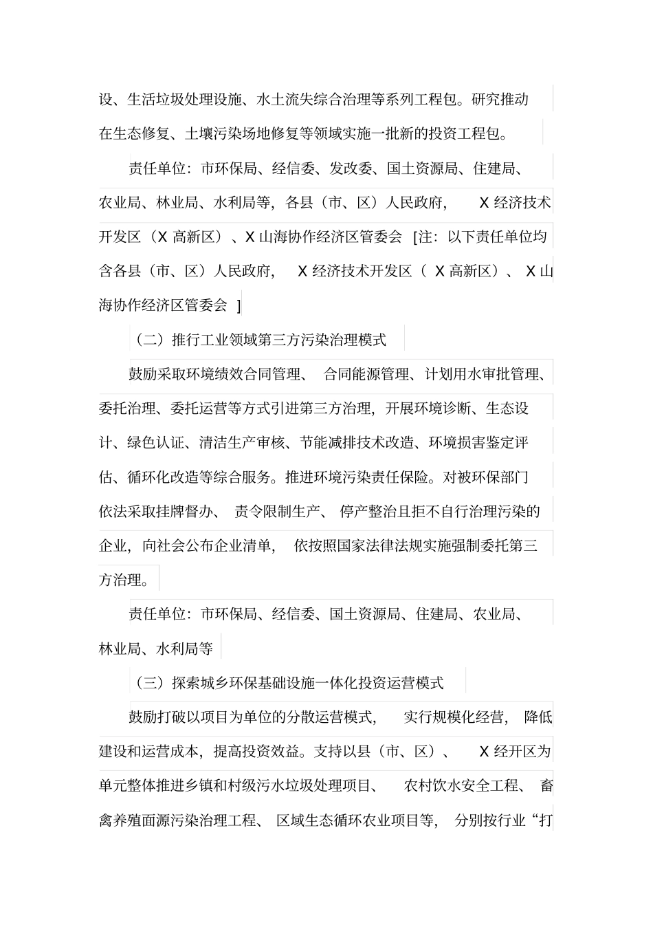 做好培育发展环境治理和生态保护市场主体工作实施方案_第3页