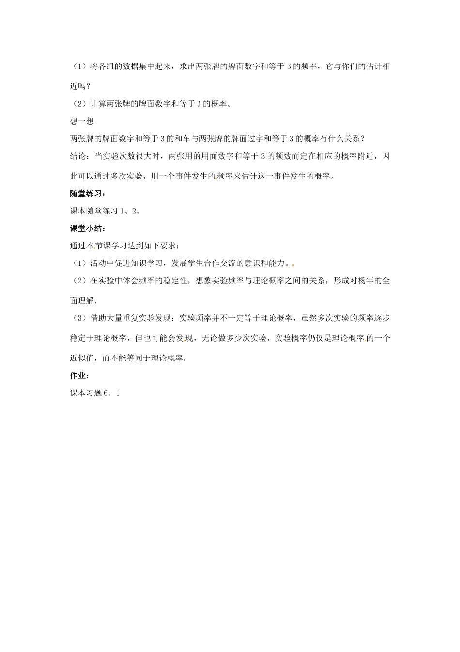 九年级数学上册《6.1 频率与概率》教案 北师大版-北师大版初中九年级上册数学教案_第2页