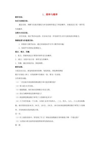 九年级数学上册《6.1 频率与概率》教案 北师大版-北师大版初中九年级上册数学教案