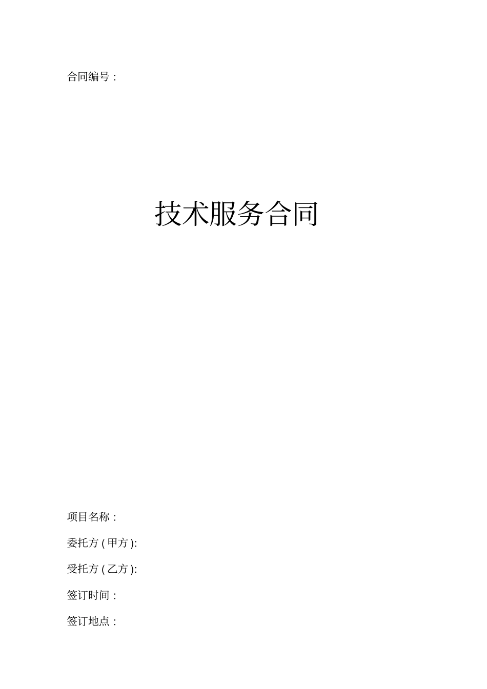 微信公众号服务合同_第1页