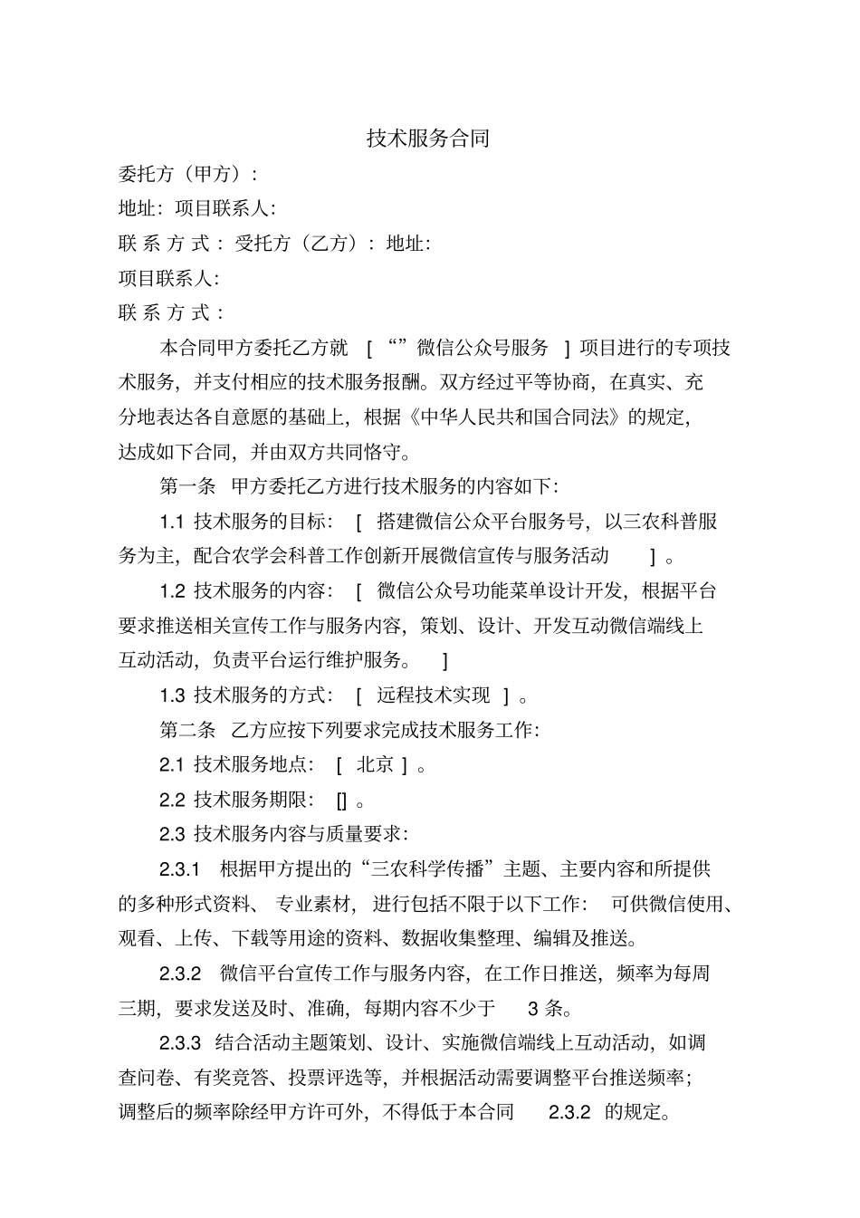 微信公众号服务合同_第2页