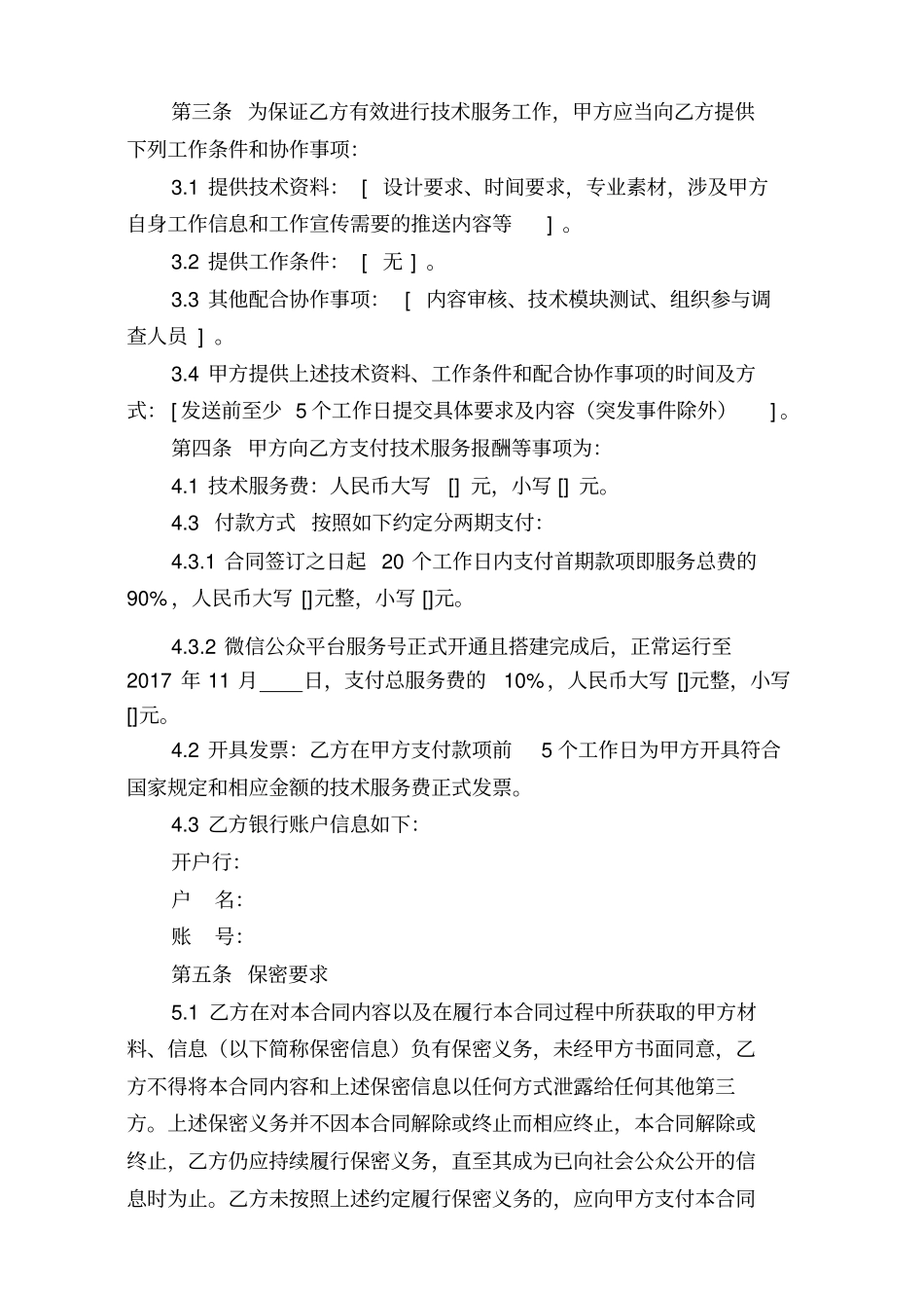 微信公众号服务合同_第3页