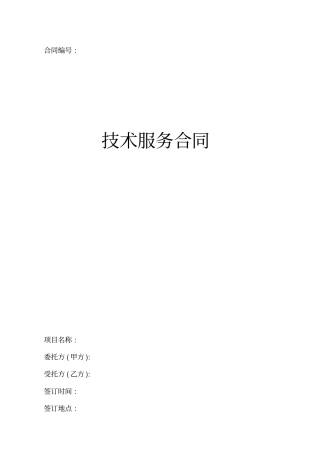 微信公众号服务合同