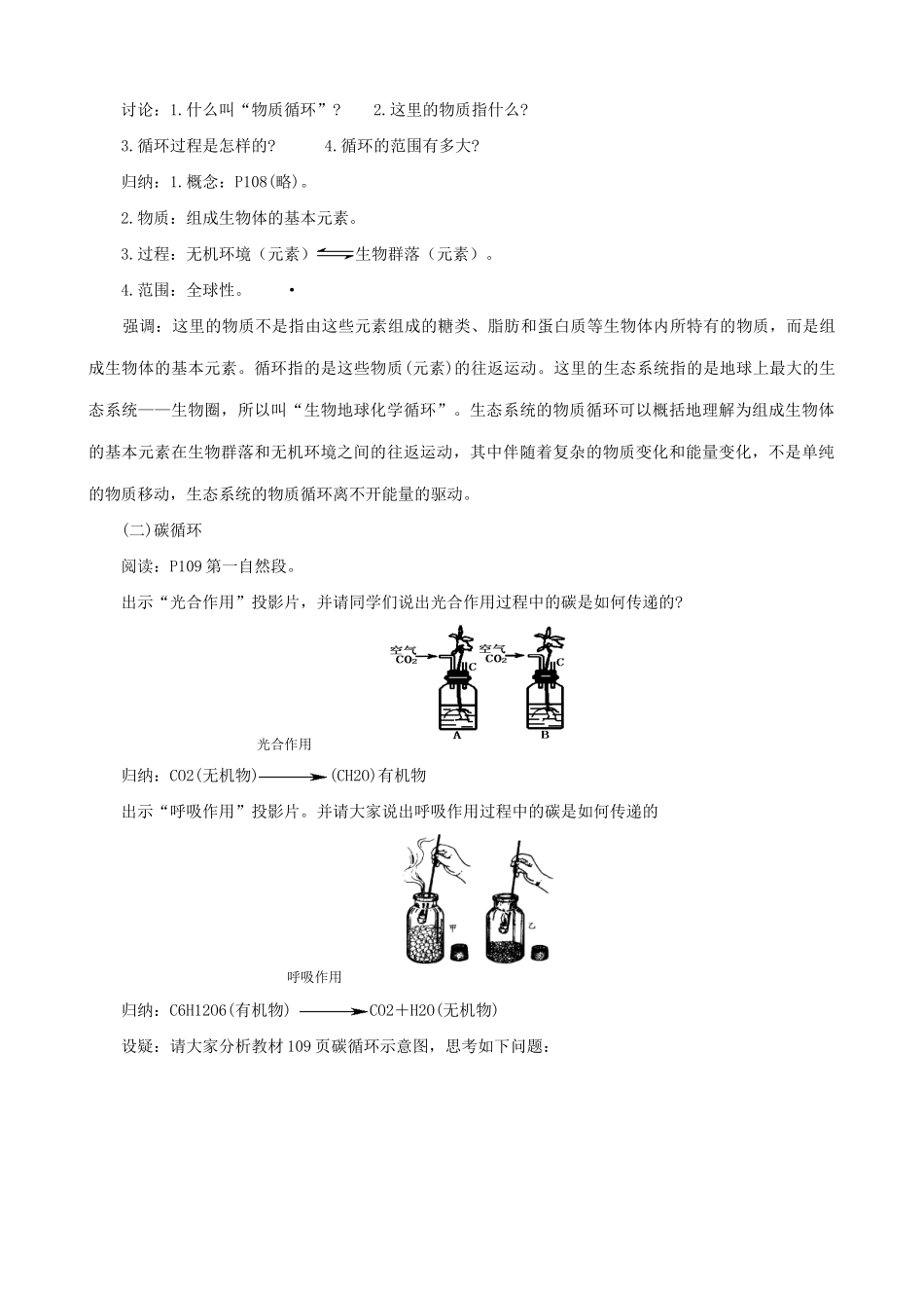 高中生物生态系统的物质循环教案一 旧人教 必修2_第2页