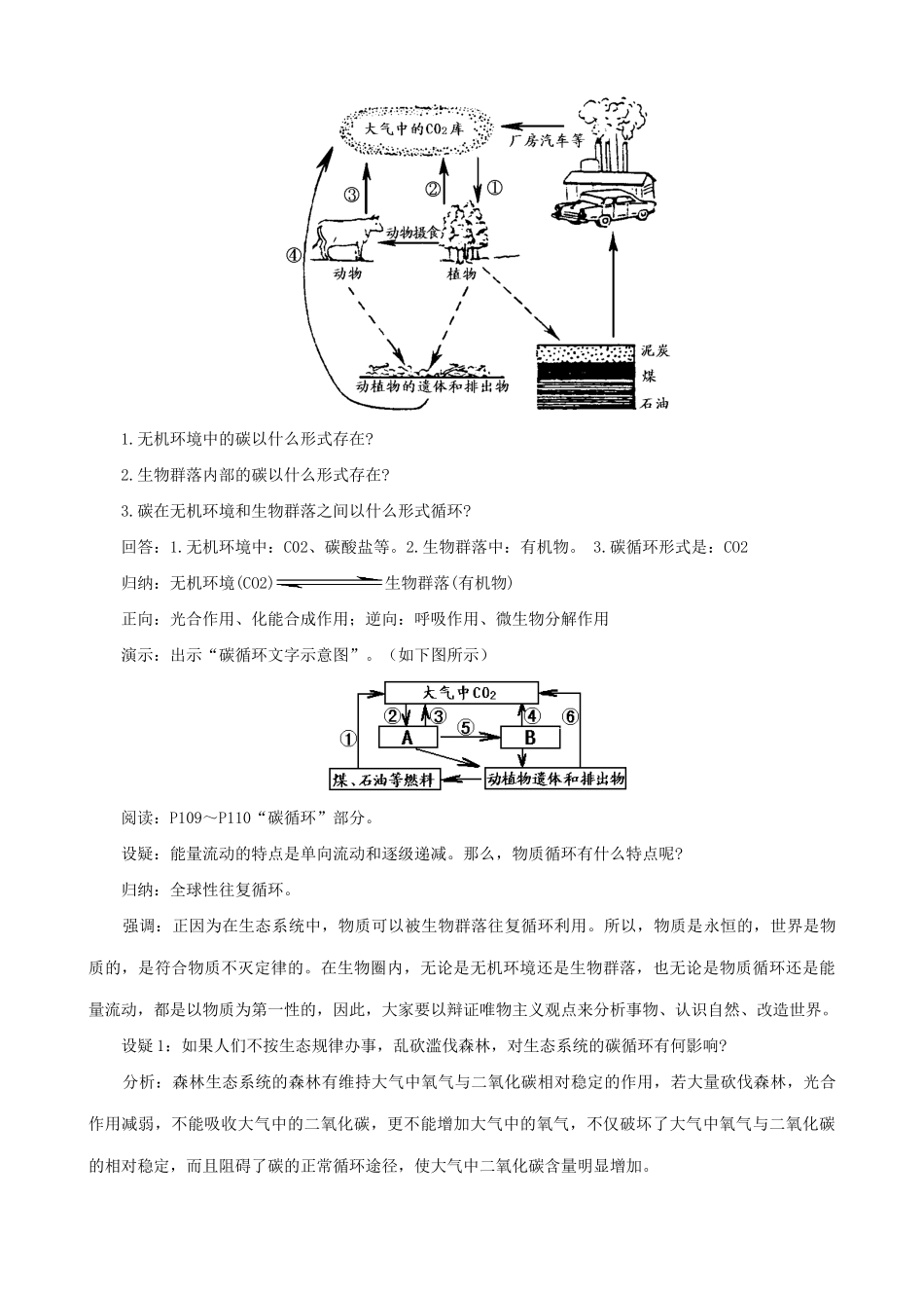 高中生物生态系统的物质循环教案一 旧人教 必修2_第3页
