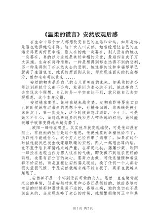 《温柔的谎言》安然版观后感 
