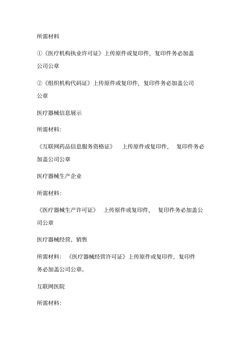 小程序服务类目_第3页