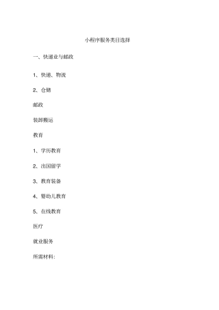 小程序服务类目