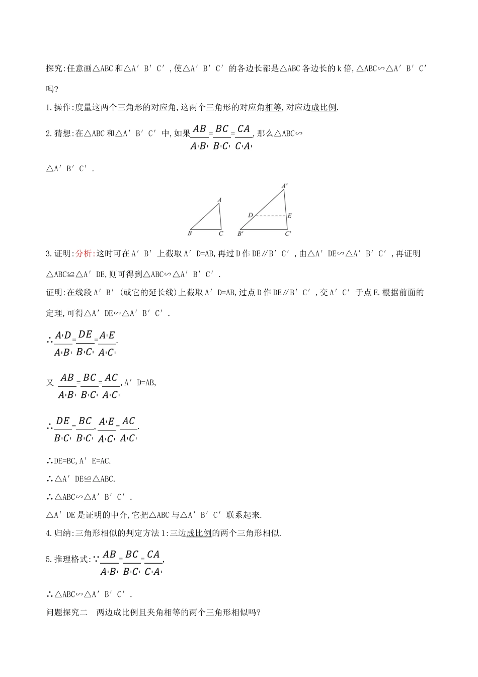 九年级数学下册 第二十七章 相似 27.2 相似三角形 27.2.1 相似三角形的判定（第2课时）教案 （新版）新人教版-（新版）新人教版初中九年级下册数学教案_第2页