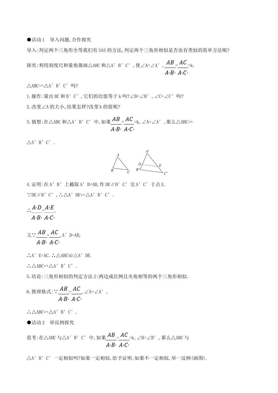 九年级数学下册 第二十七章 相似 27.2 相似三角形 27.2.1 相似三角形的判定（第2课时）教案 （新版）新人教版-（新版）新人教版初中九年级下册数学教案_第3页