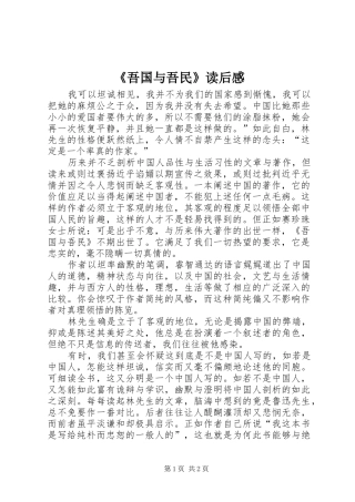 《吾国与吾民》读后感 