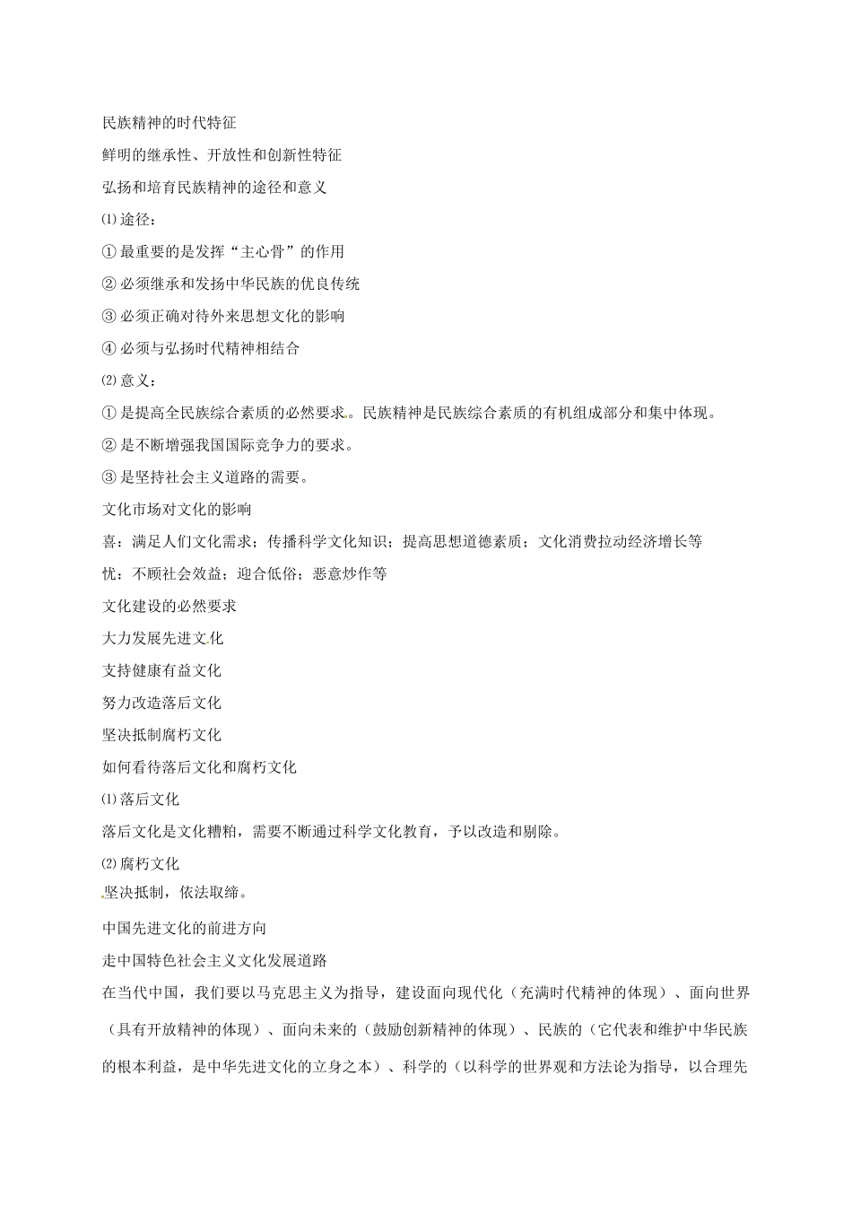 （通用版）江苏省大丰市高考政治第一轮总复习 第14讲 中华文化讲义-人教版高三全册政治教案_第2页