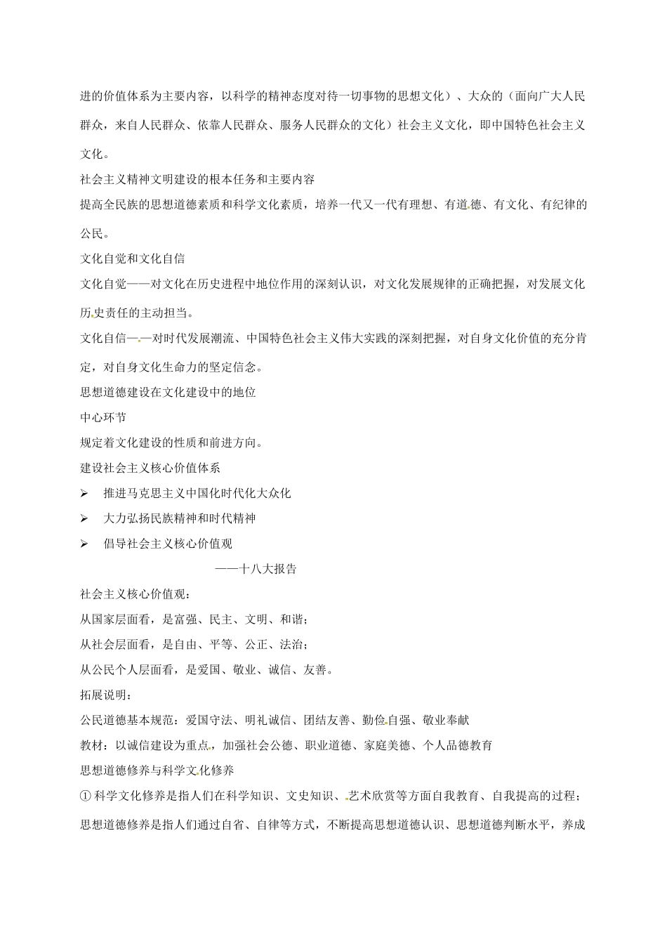 （通用版）江苏省大丰市高考政治第一轮总复习 第14讲 中华文化讲义-人教版高三全册政治教案_第3页