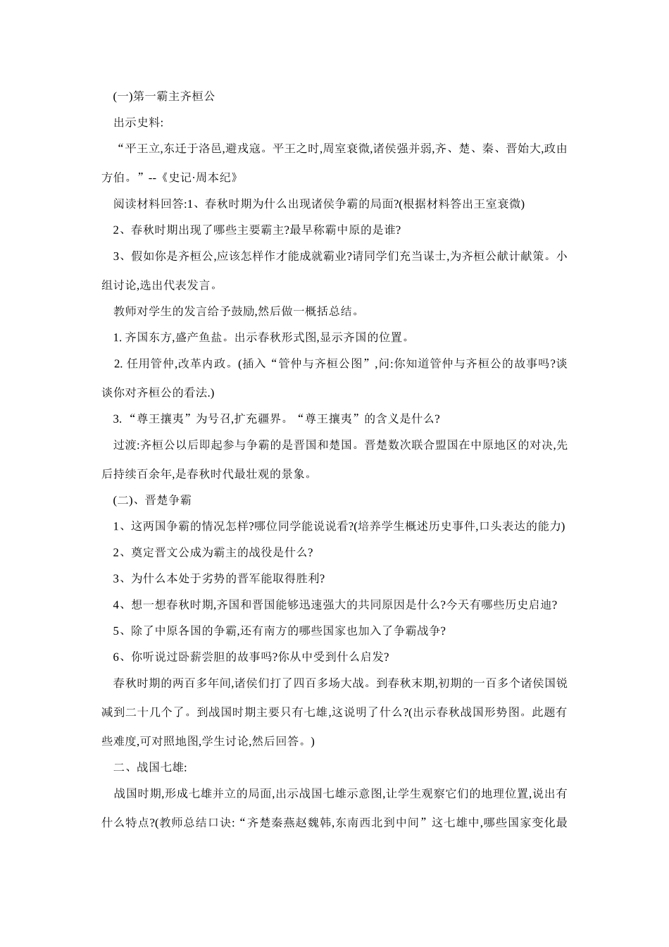 七年级历史春秋战国的纷争1_第2页
