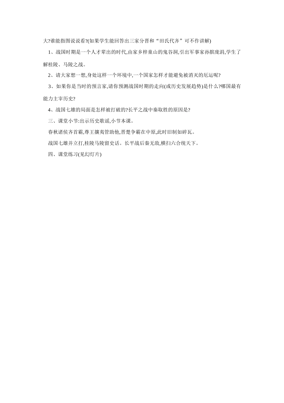 七年级历史春秋战国的纷争1_第3页