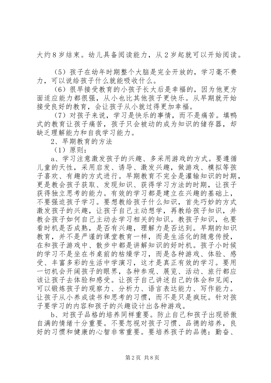 《早期教育与天才》读后感 _第2页